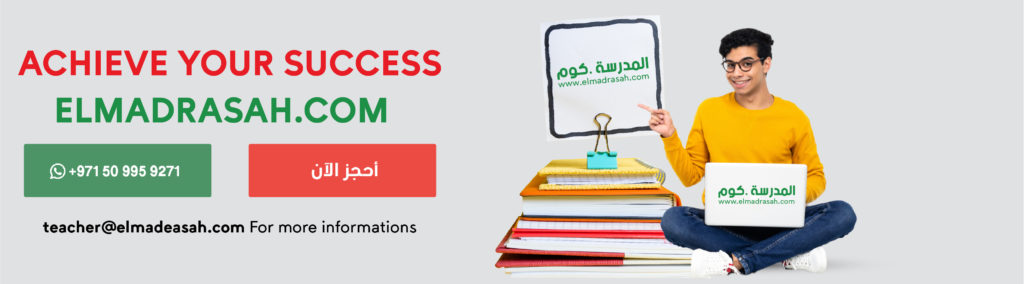 Achieve your success in EmSAT with elmadrasah.com