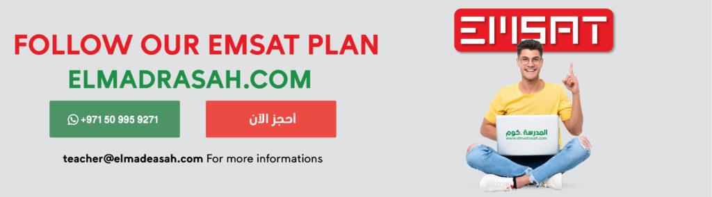 follow elmadrasah.com emsat plan | get to know emsat policies