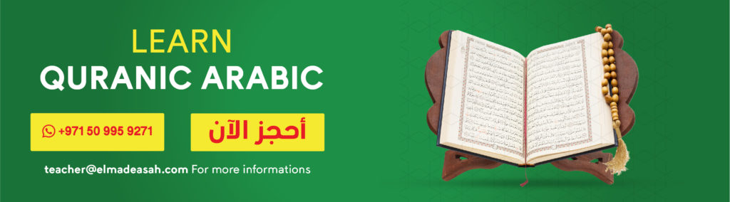 learn quranic arabic - image of holy quran 