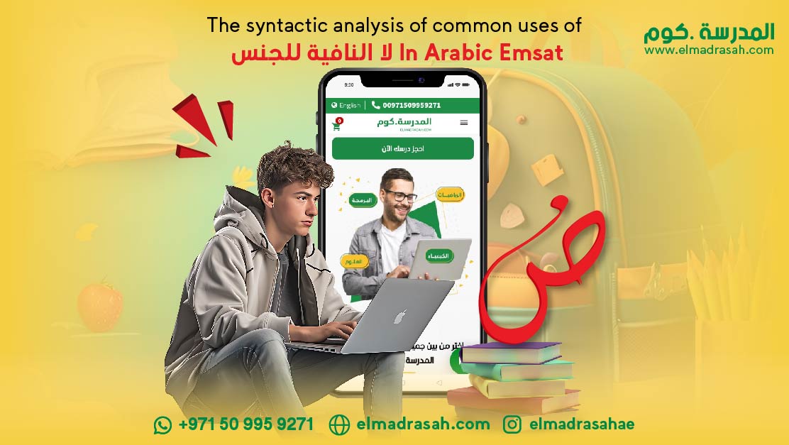The syntactic analysis of common uses of no negation of gender In Arabic Emsat