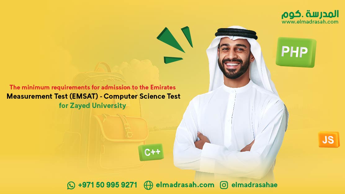 The minimum requirements for admission to the Emirates Measurement Test (EMSAT) - Computer Science Test for Zayed University