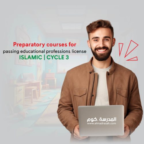 Preparatory courses for passing educational professions license ISLAMIC CYCLE 3