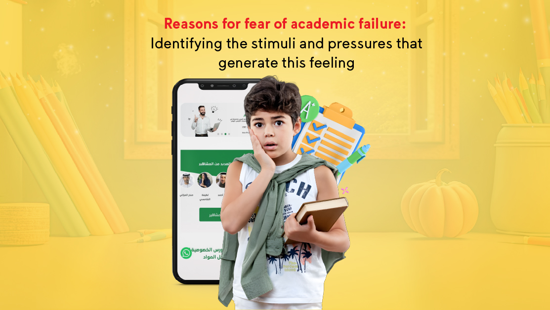 Reasons for fear of academic failure